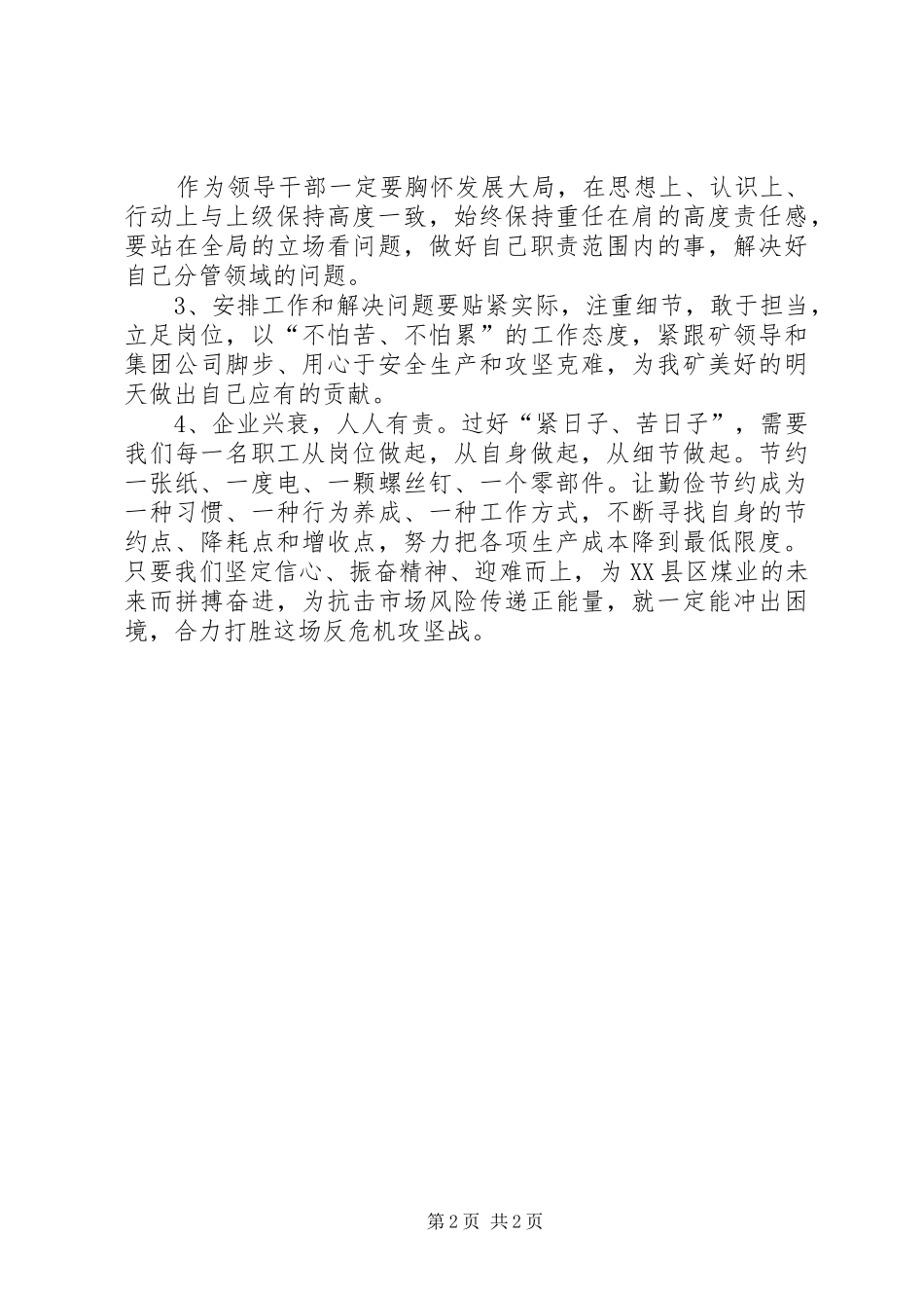 煤炭“团结一心共度难关”专题讨论活动心得体会_第2页