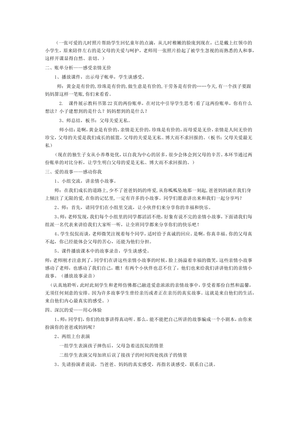 我有一颗感恩的心教学案例_第2页