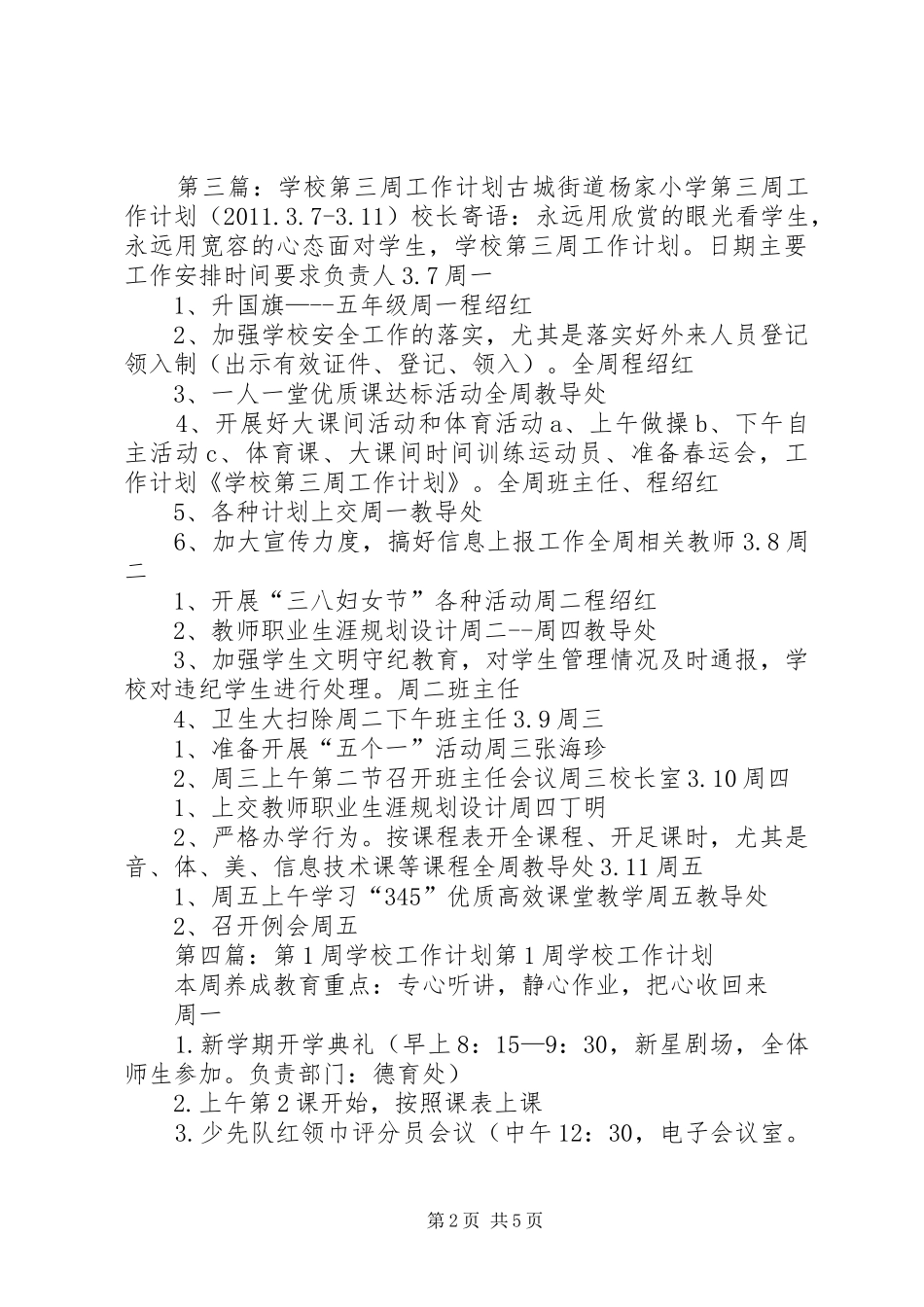 学校安全工作计划 (60)_第2页
