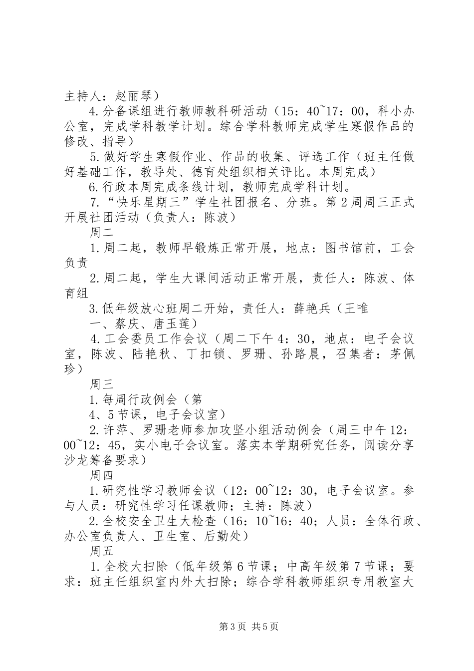 学校安全工作计划 (60)_第3页