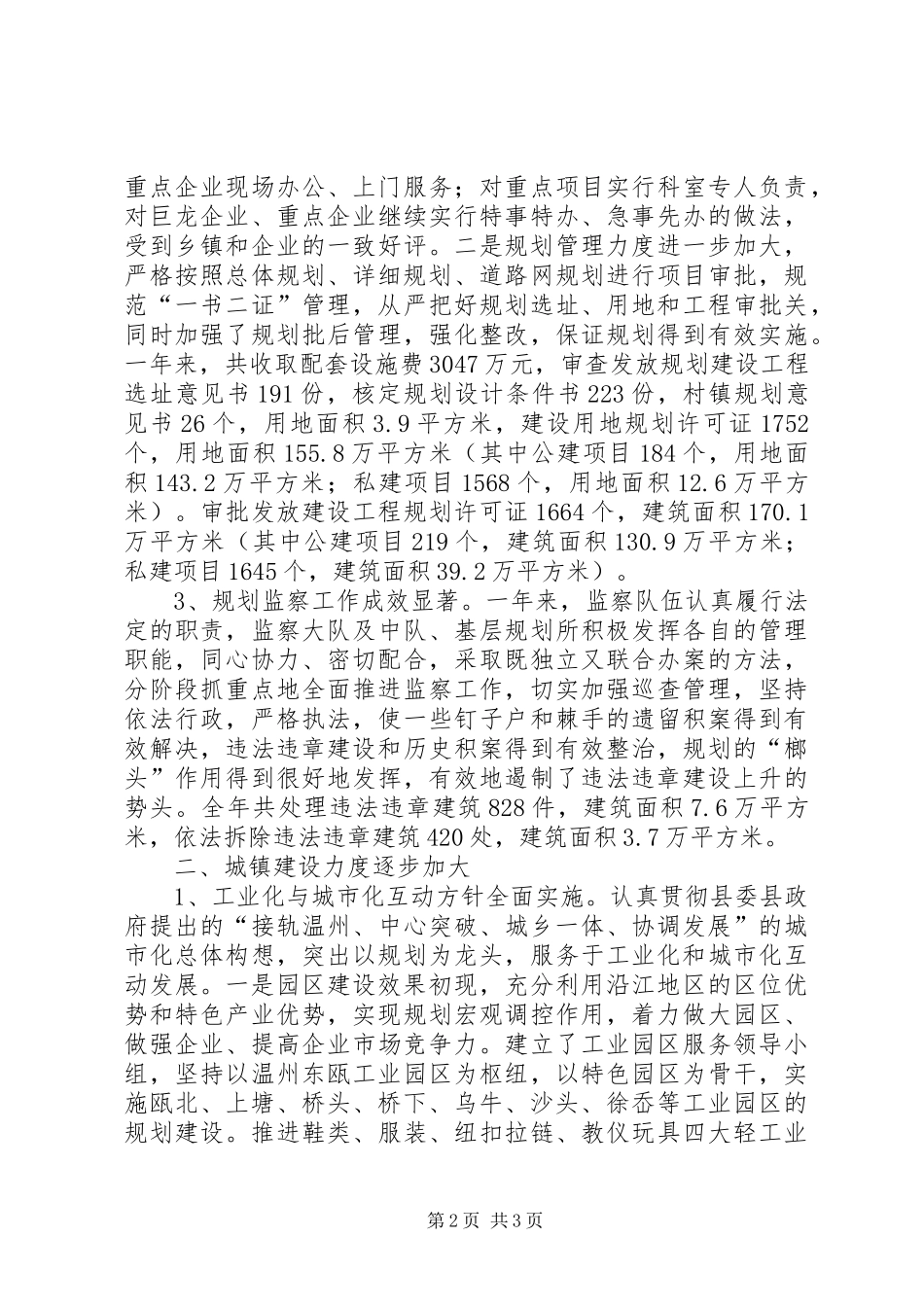 工规划建设局作总结 _第2页