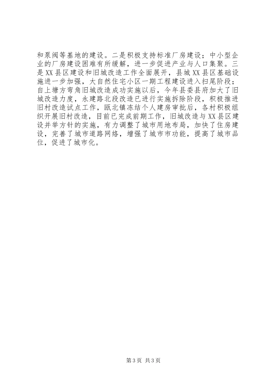 工规划建设局作总结 _第3页