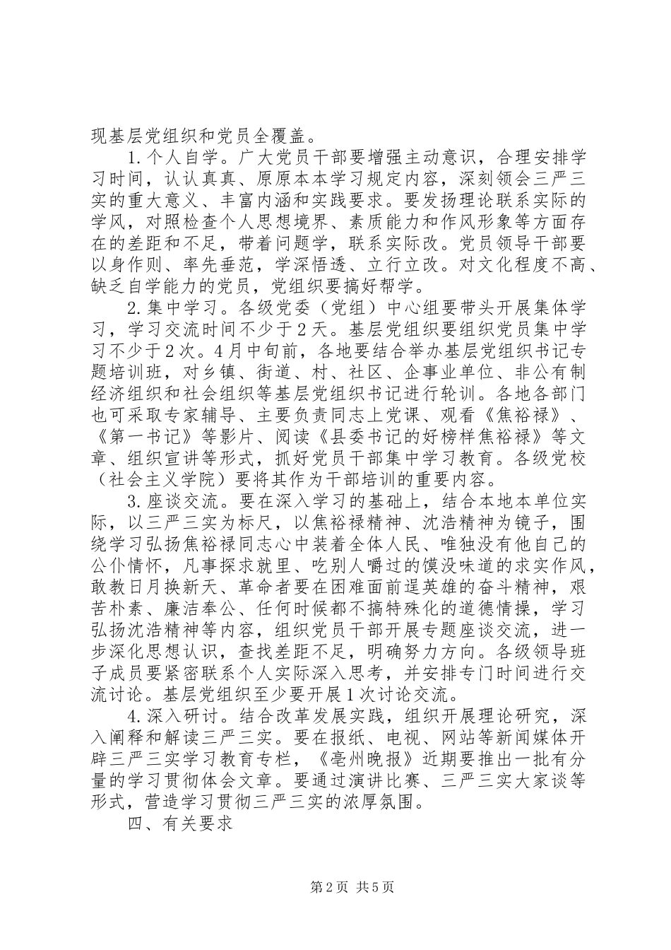 三严三实学习计划 _第2页