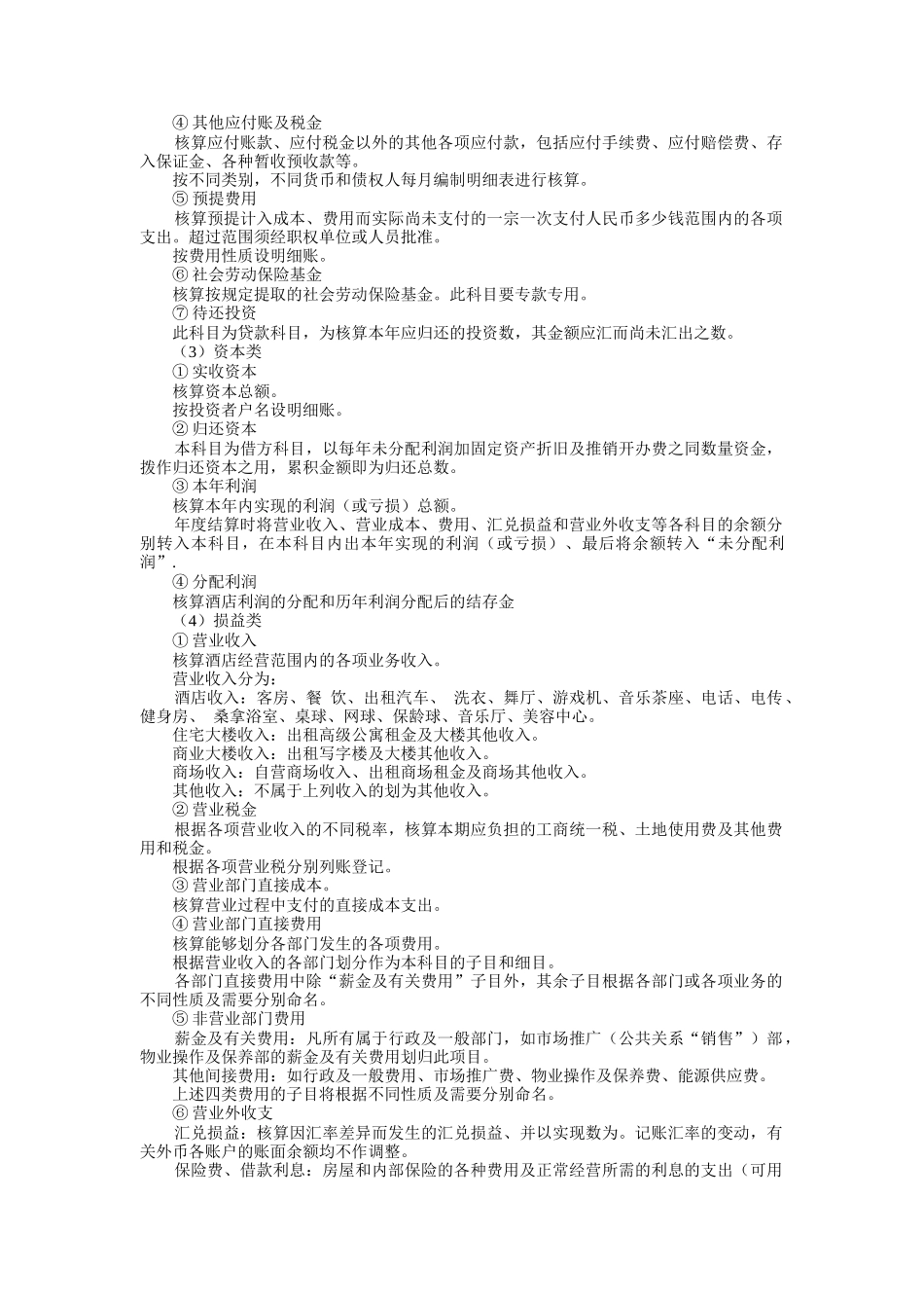 酒店会计财务帐务处理_第3页