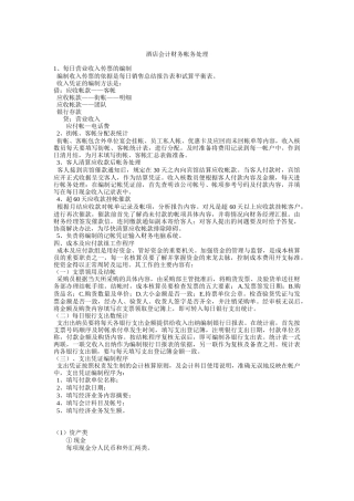 酒店会计财务帐务处理