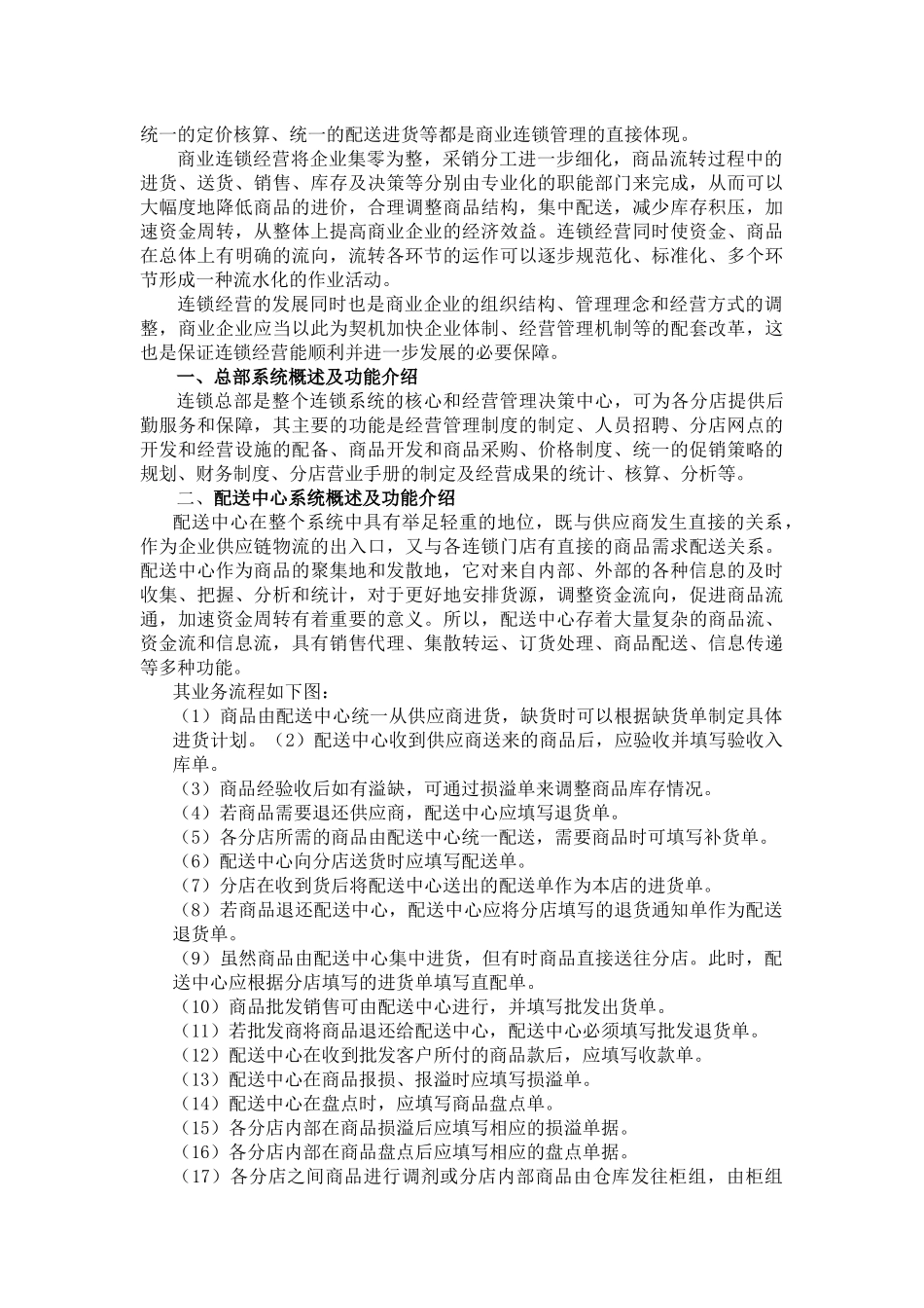 中小零售企业的出路-自由连锁_第3页