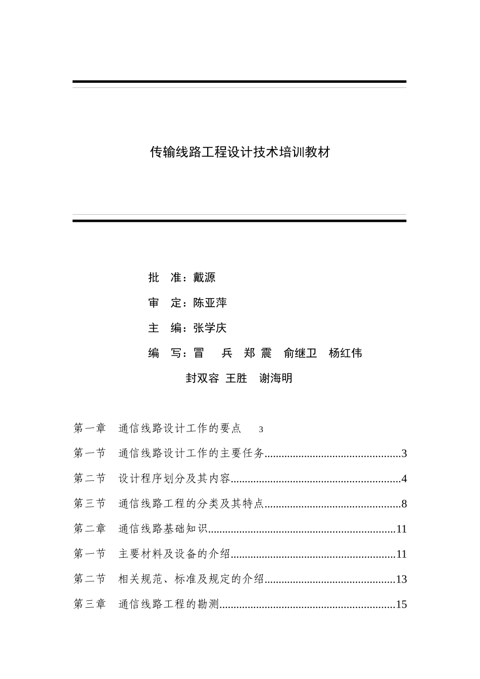 通信线路设计培训教材_第2页