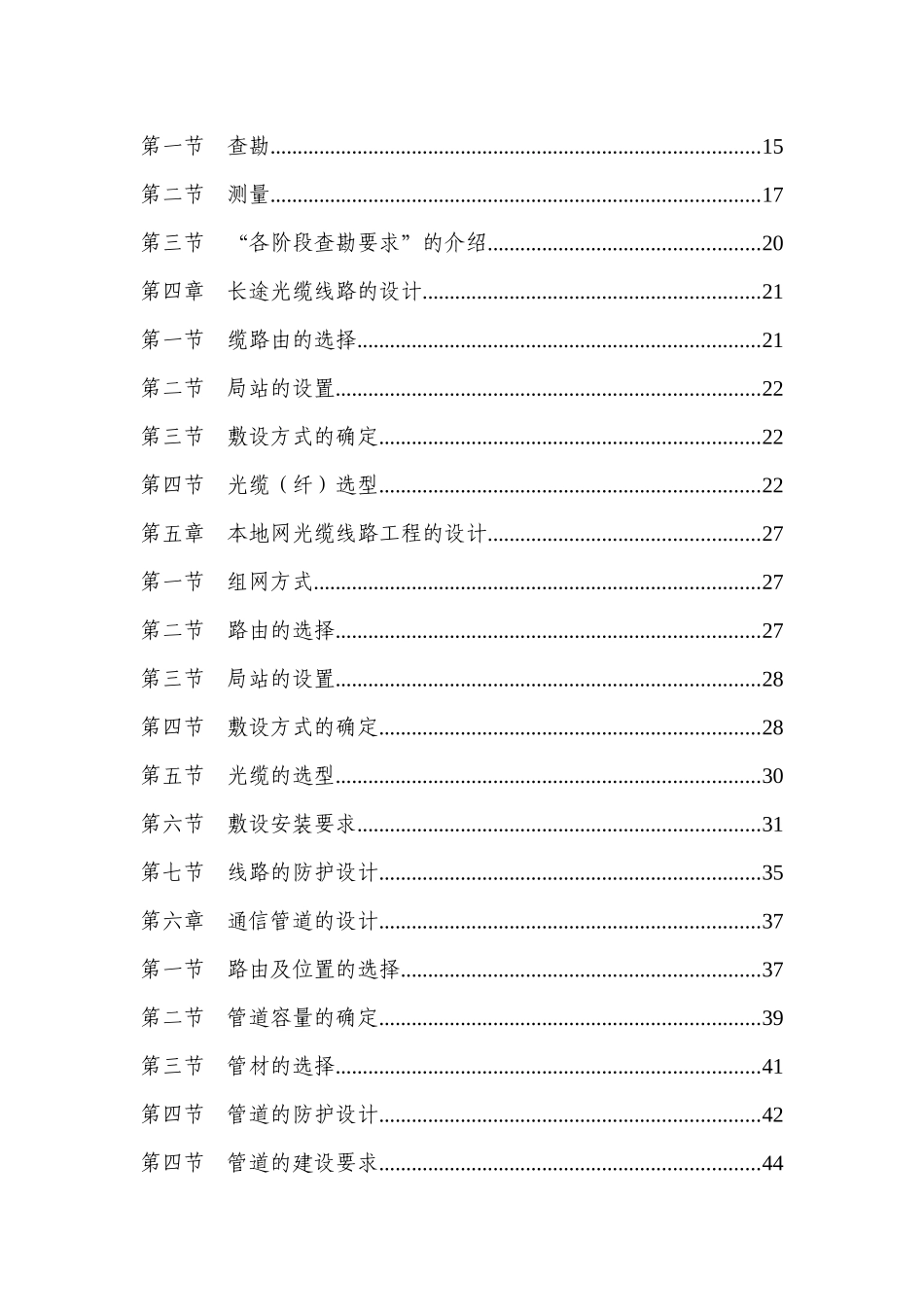通信线路设计培训教材_第3页