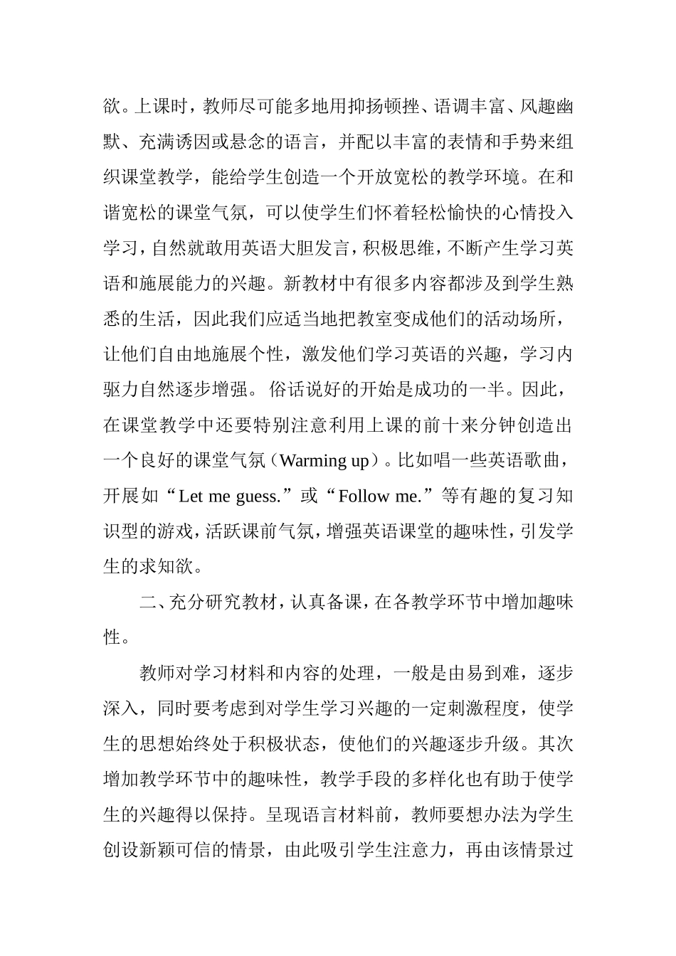 浅谈英语学习兴趣的培养_第2页