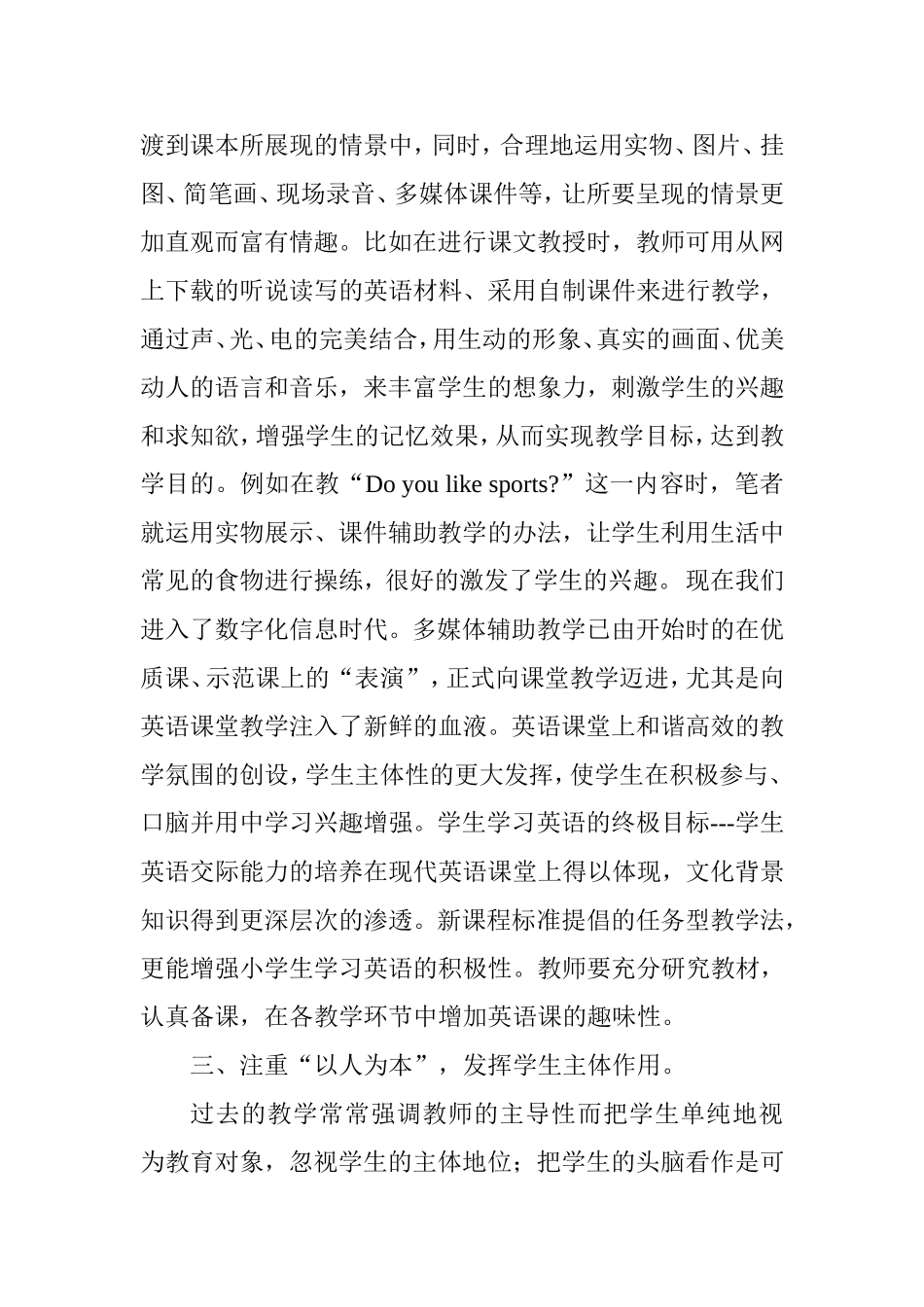 浅谈英语学习兴趣的培养_第3页