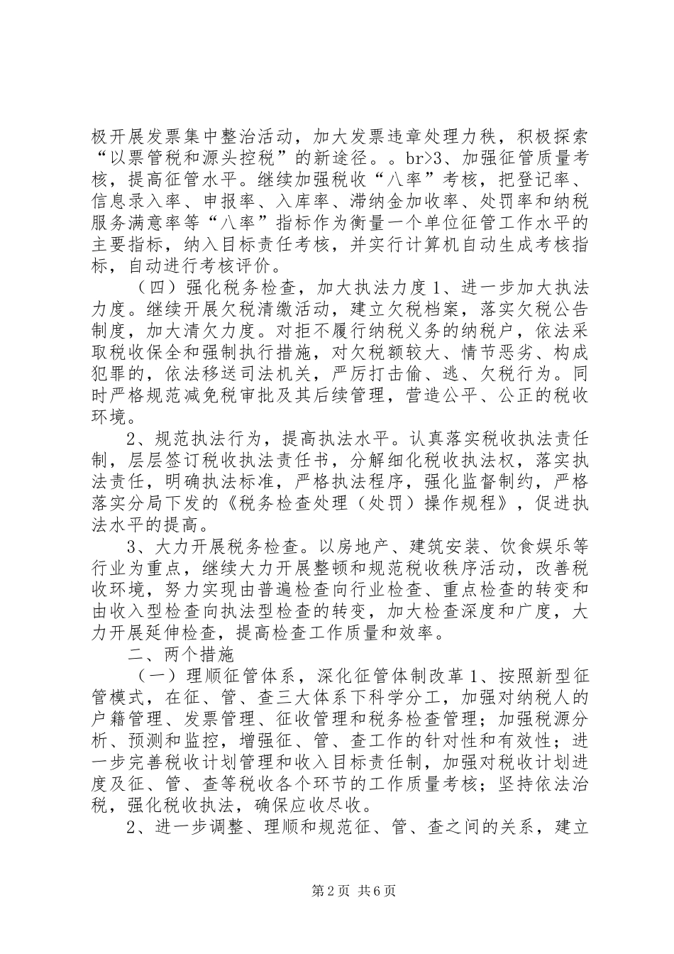 地税分局XX年度工作计划 _第2页