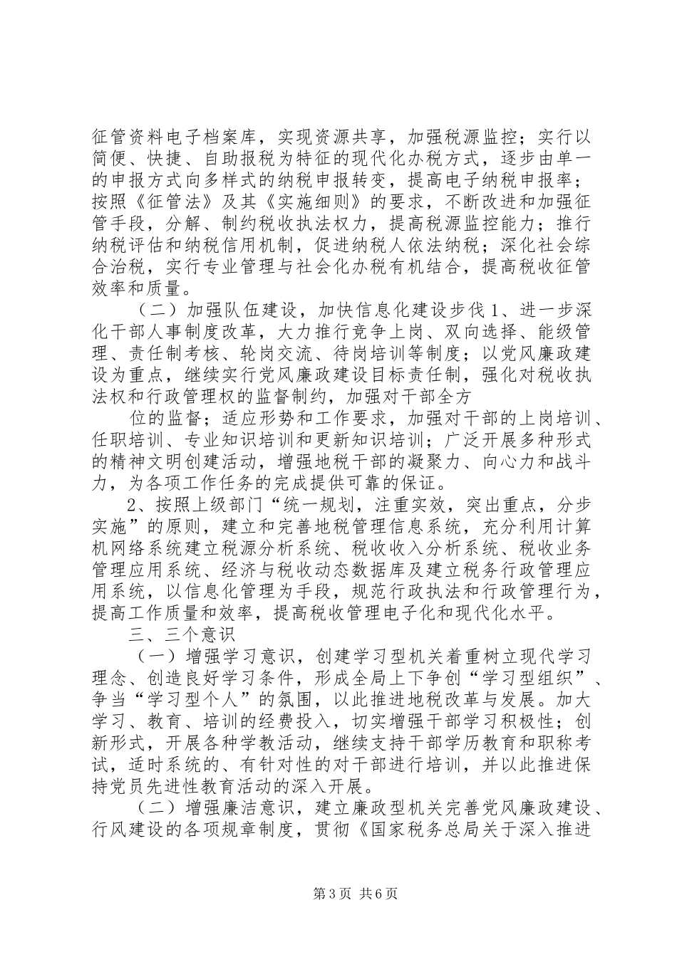 地税分局XX年度工作计划 _第3页