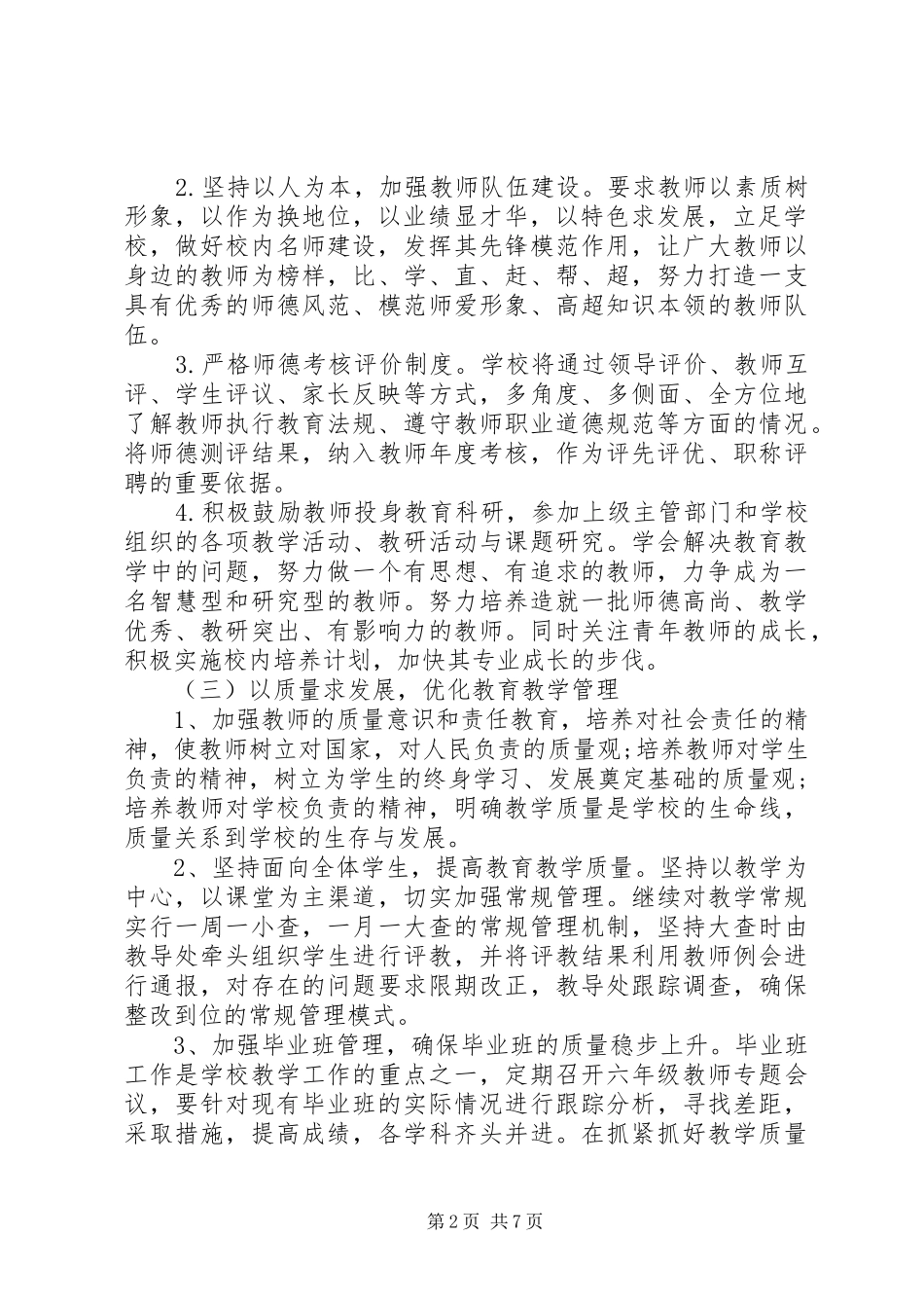 学校工作计划范文 (68)_第2页