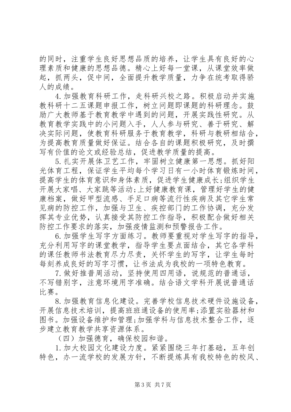 学校工作计划范文 (68)_第3页