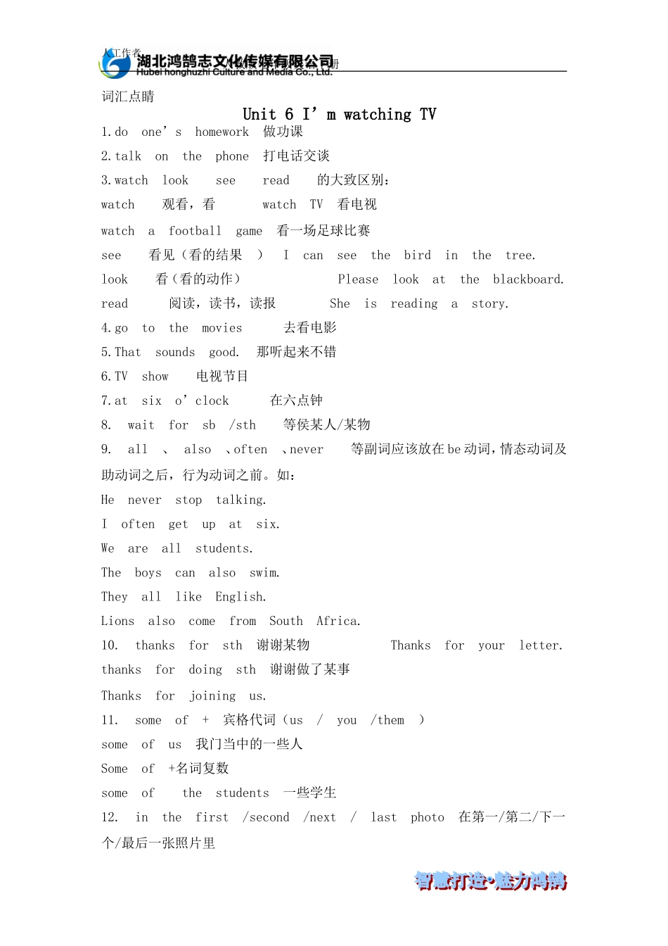 词汇点睛Unit6_第1页