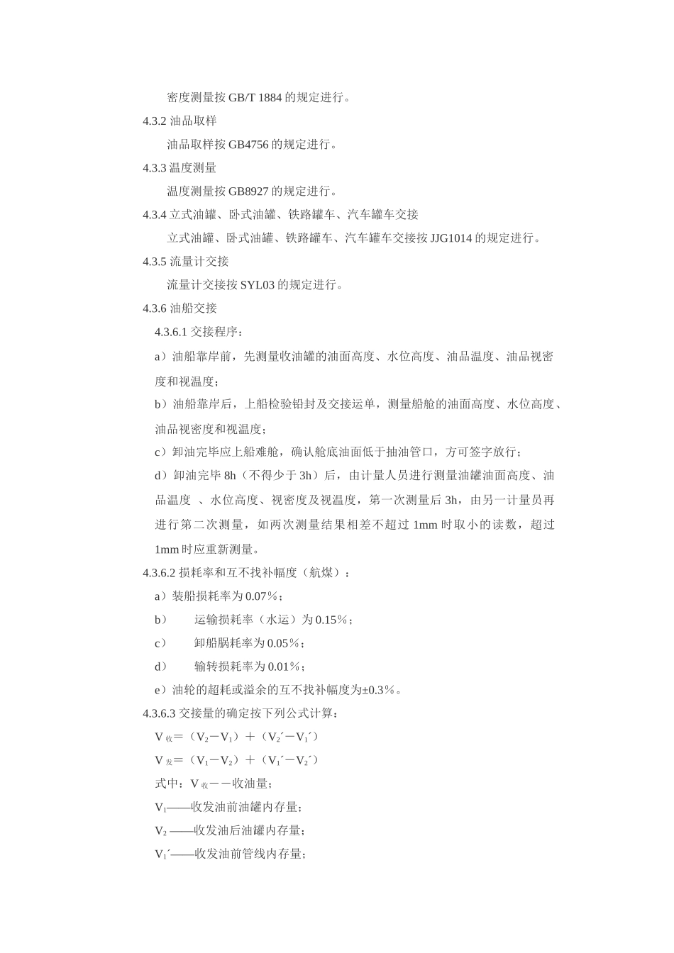 民用航空油料计量管理_第2页