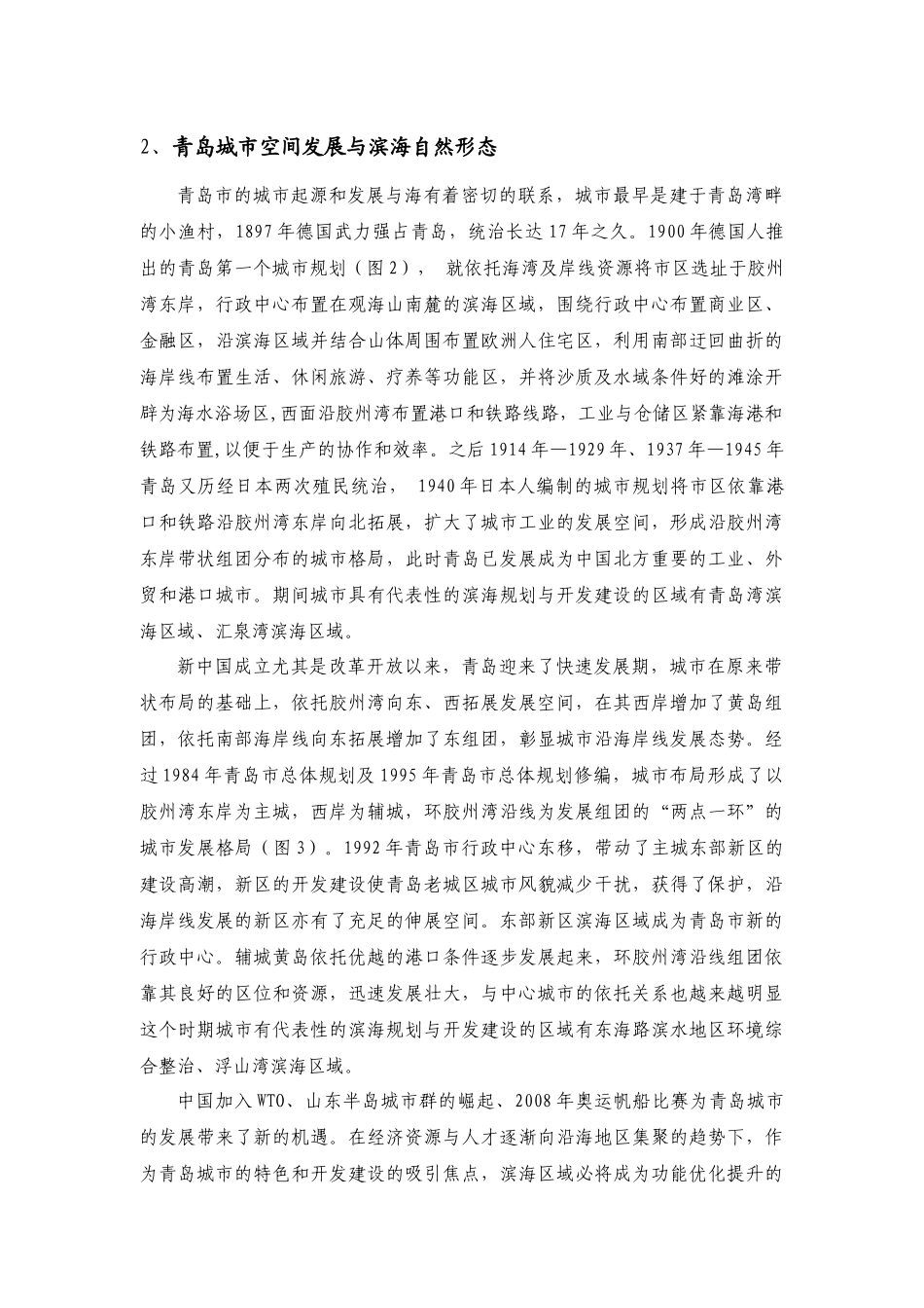 青岛滨海地区城市发展和规划实践_第3页