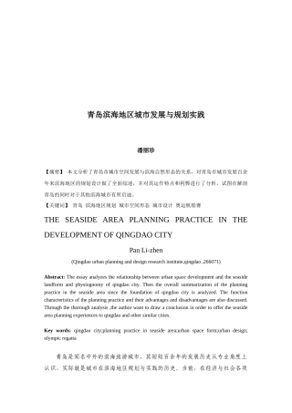 青岛滨海地区城市发展和规划实践