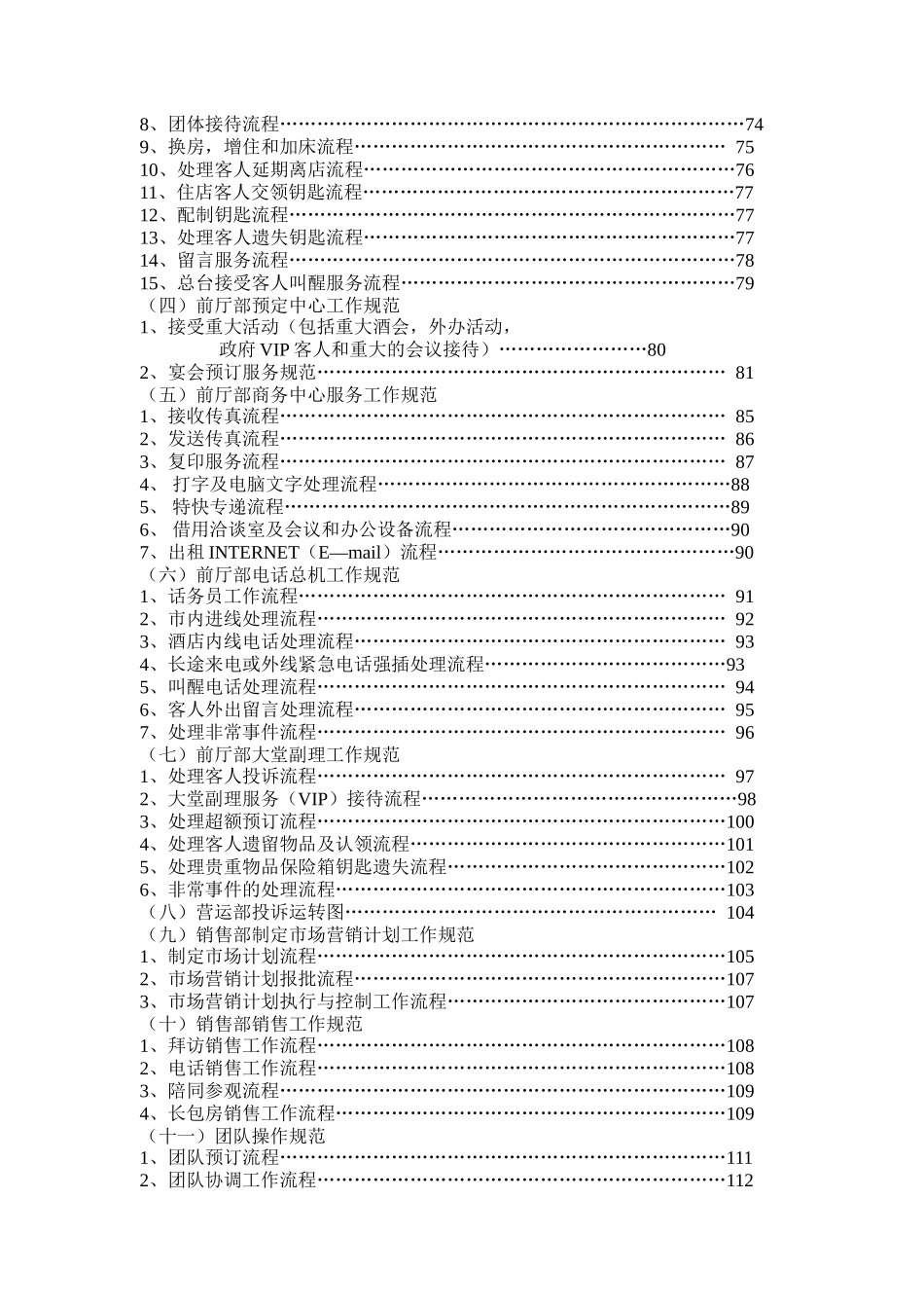 酒店营运部管理教材_第3页