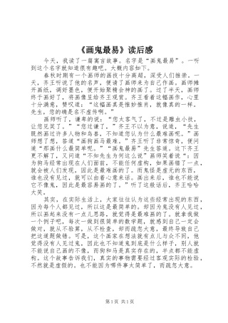 《画鬼最易》读后感