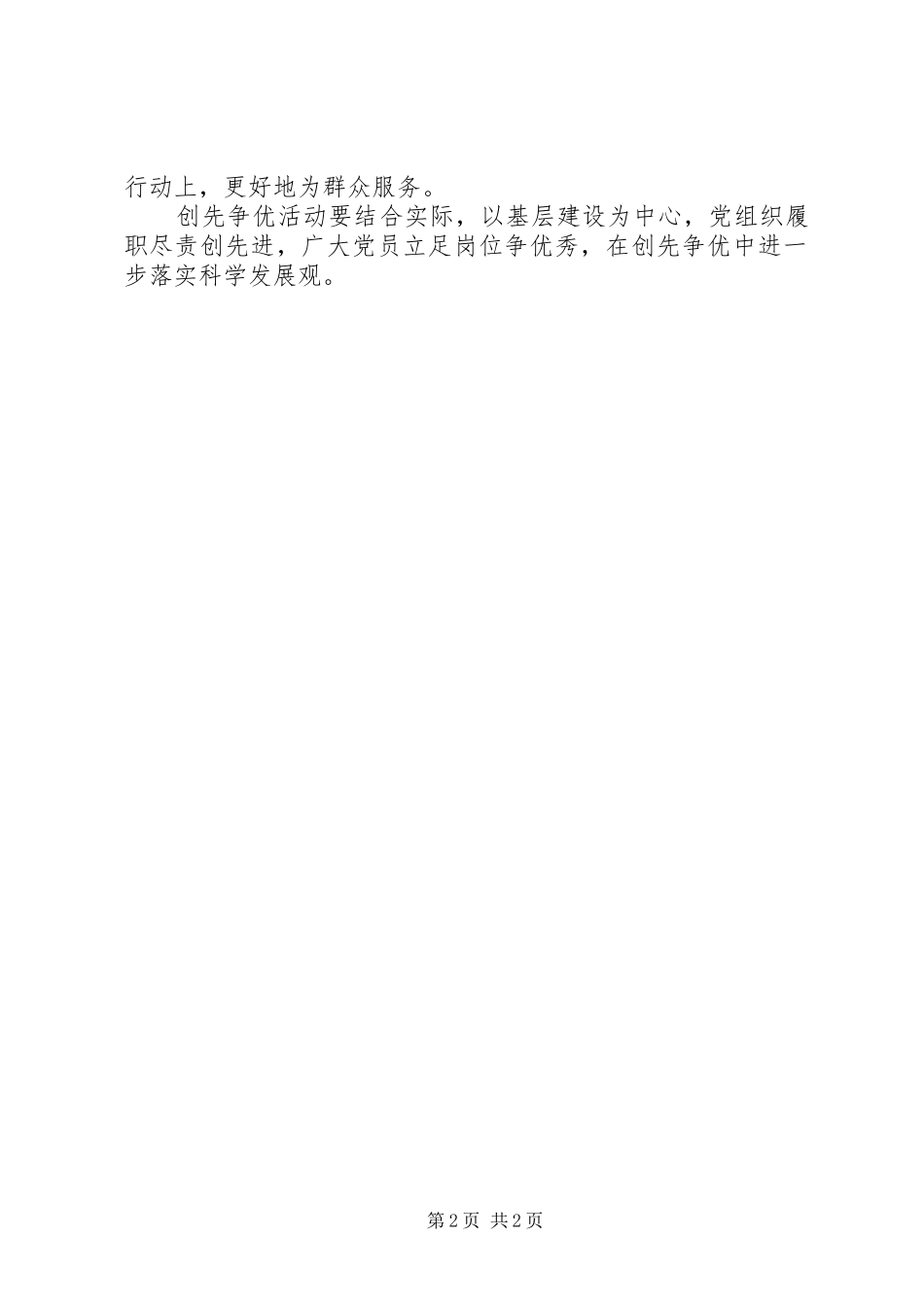 在党的基层组织和党员中深入开展创先争优活动心得体会_第2页