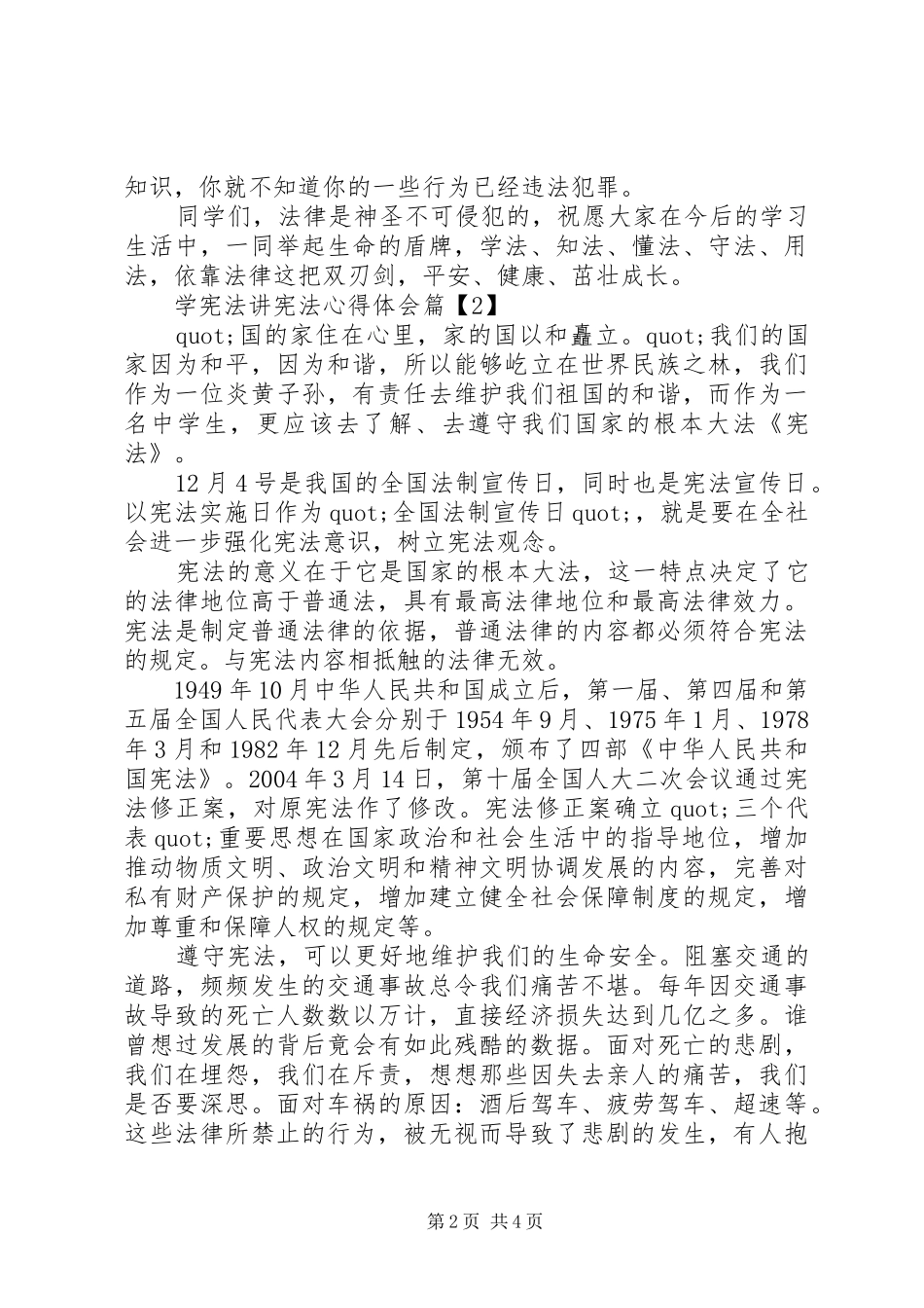 学宪法讲宪法心得体会范文三篇_第2页