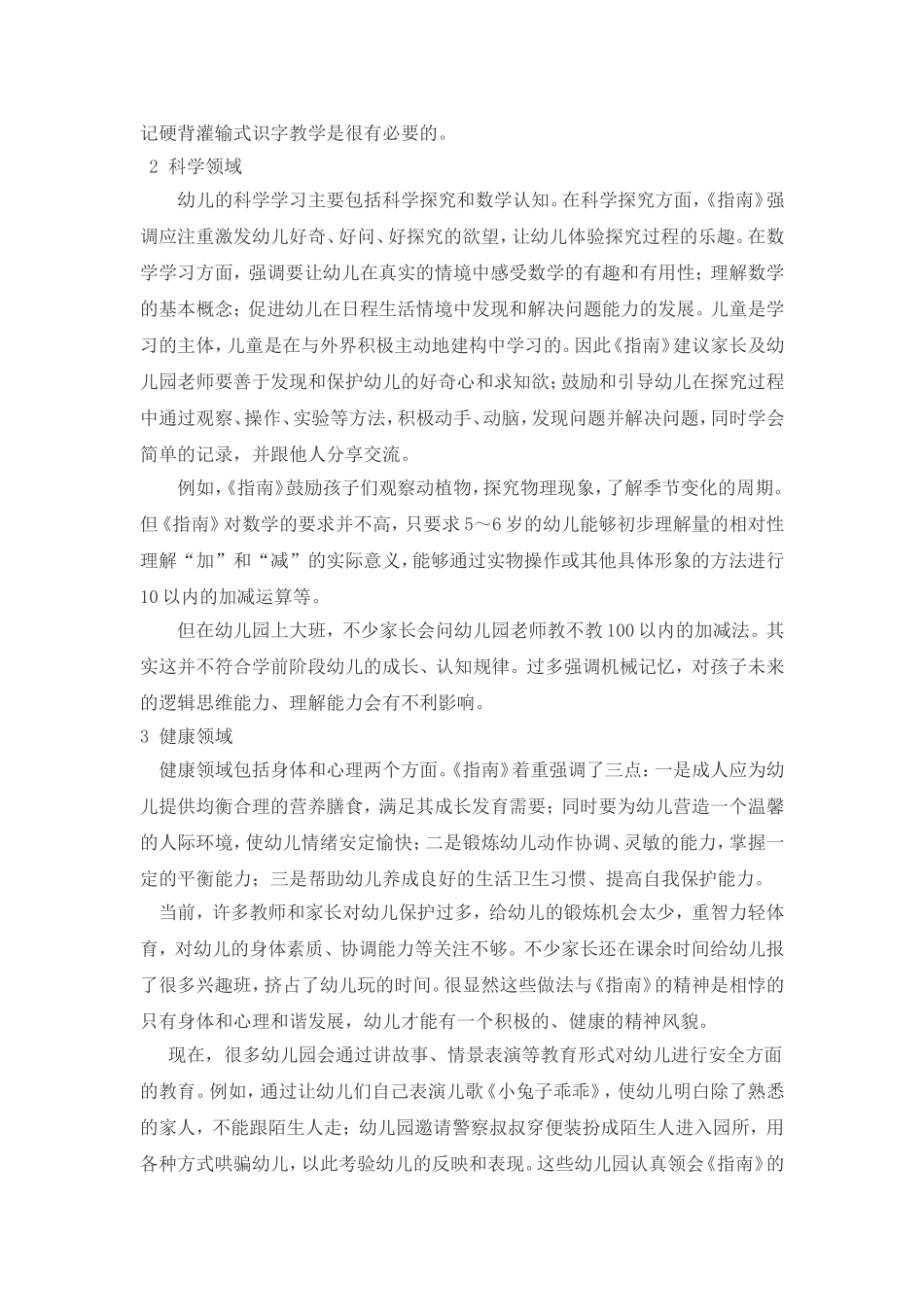 论《3—6岁儿童学习与发展指南》（大二班李倩文）_第2页