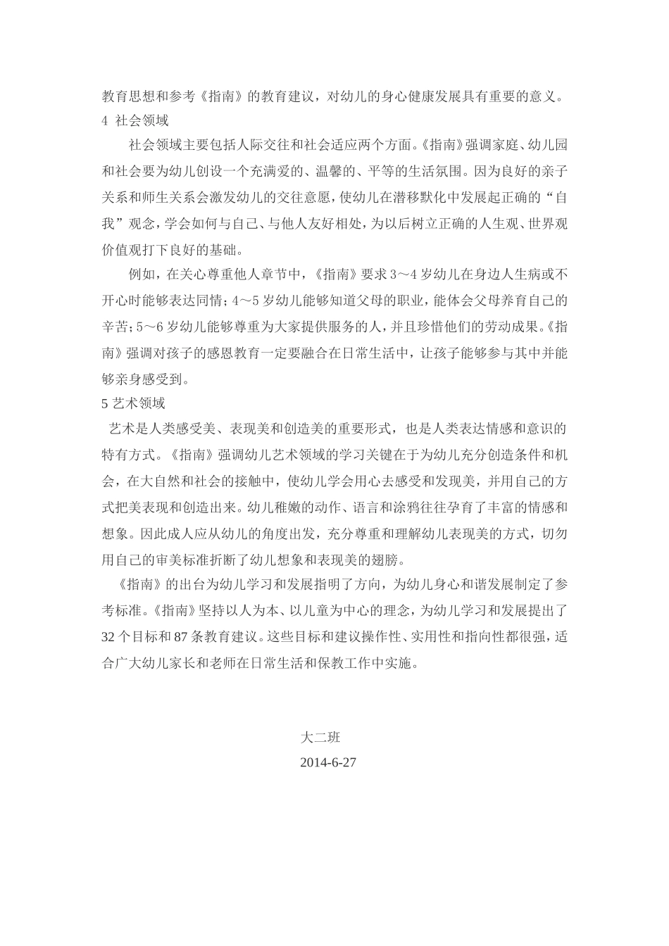 论《3—6岁儿童学习与发展指南》（大二班李倩文）_第3页