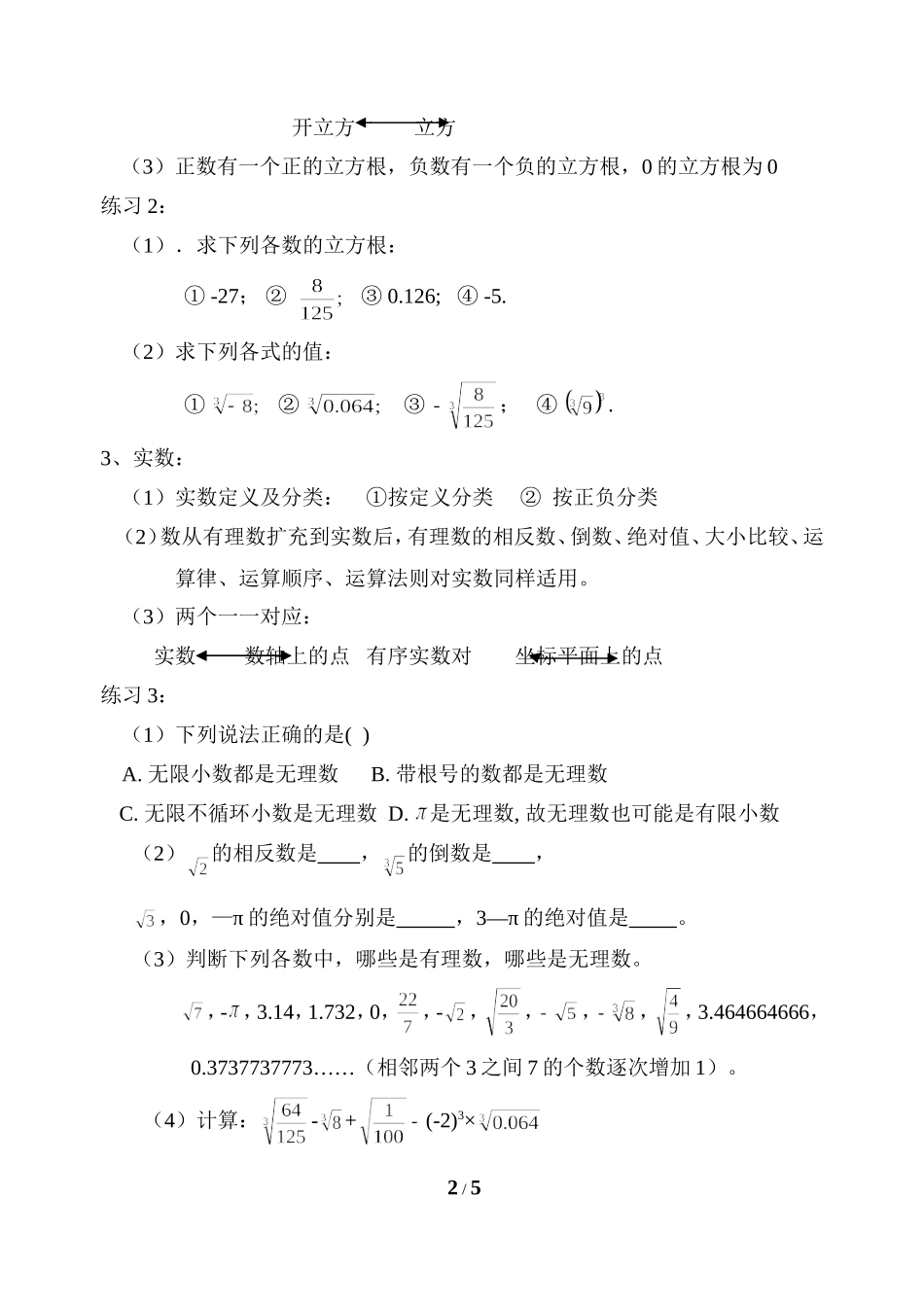 《实数》复习参考教案_第2页