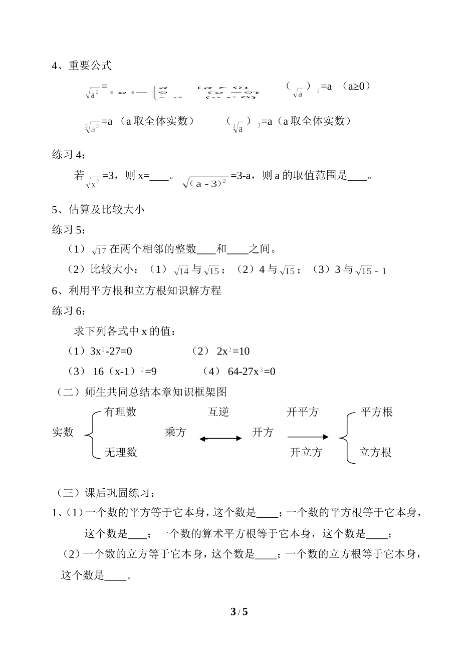 《实数》复习参考教案_第3页