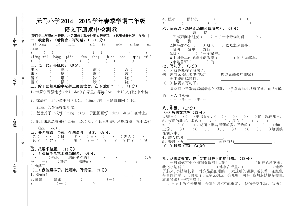 二年级语文下册期中试卷（2）_第1页
