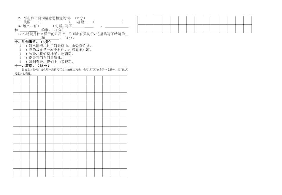 二年级语文下册期中试卷（2）_第2页