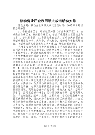 移动营业厅金秋回馈大放送活动安排 