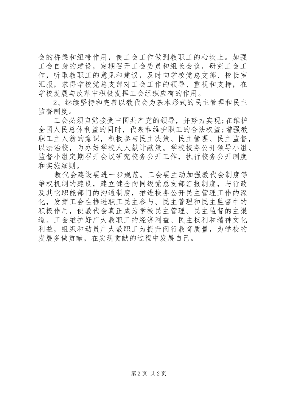 学校工会工作计划 (62)_第2页