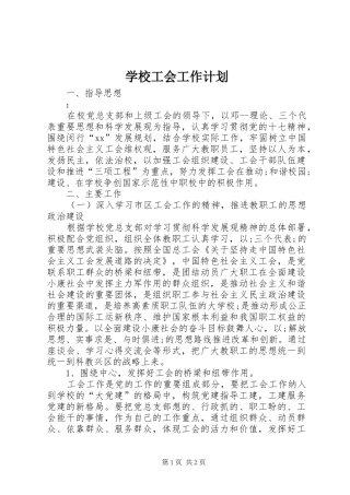 学校工会工作计划 (62)