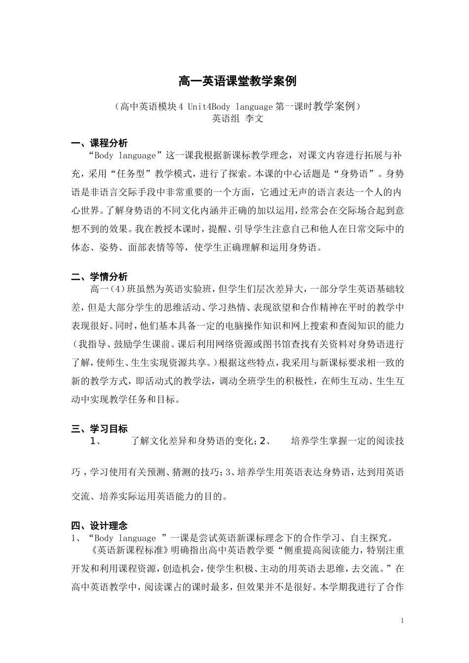 合作探究学习——高一英语课堂教学案例_第1页