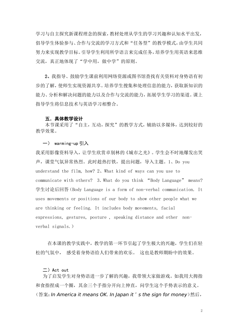 合作探究学习——高一英语课堂教学案例_第2页