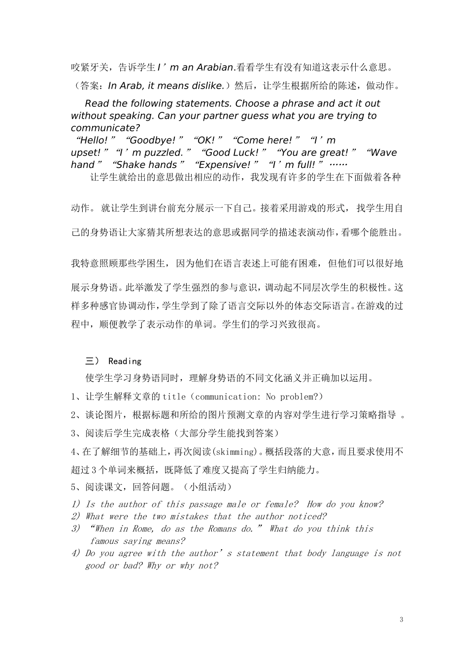 合作探究学习——高一英语课堂教学案例_第3页