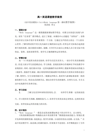 合作探究学习——高一英语课堂教学案例