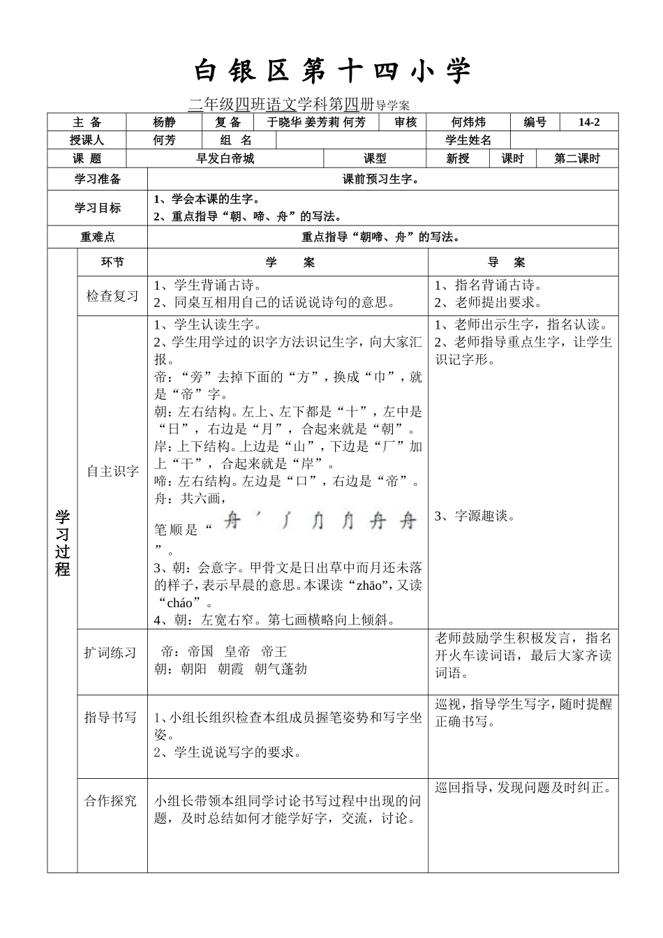 (何芳)早发白帝城-第二课时_第1页