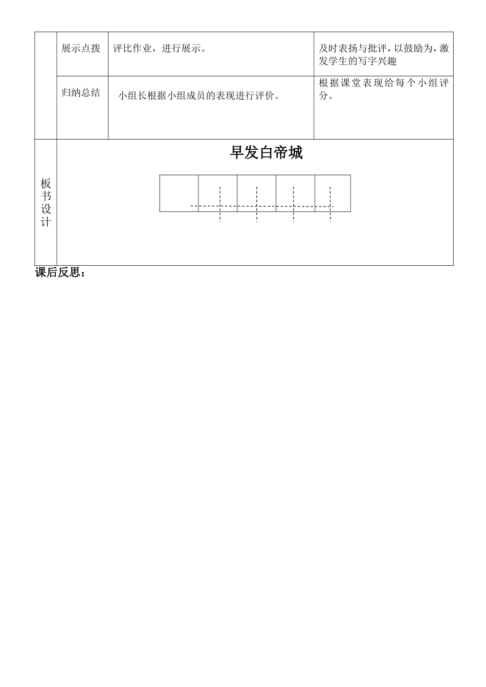 (何芳)早发白帝城-第二课时_第2页