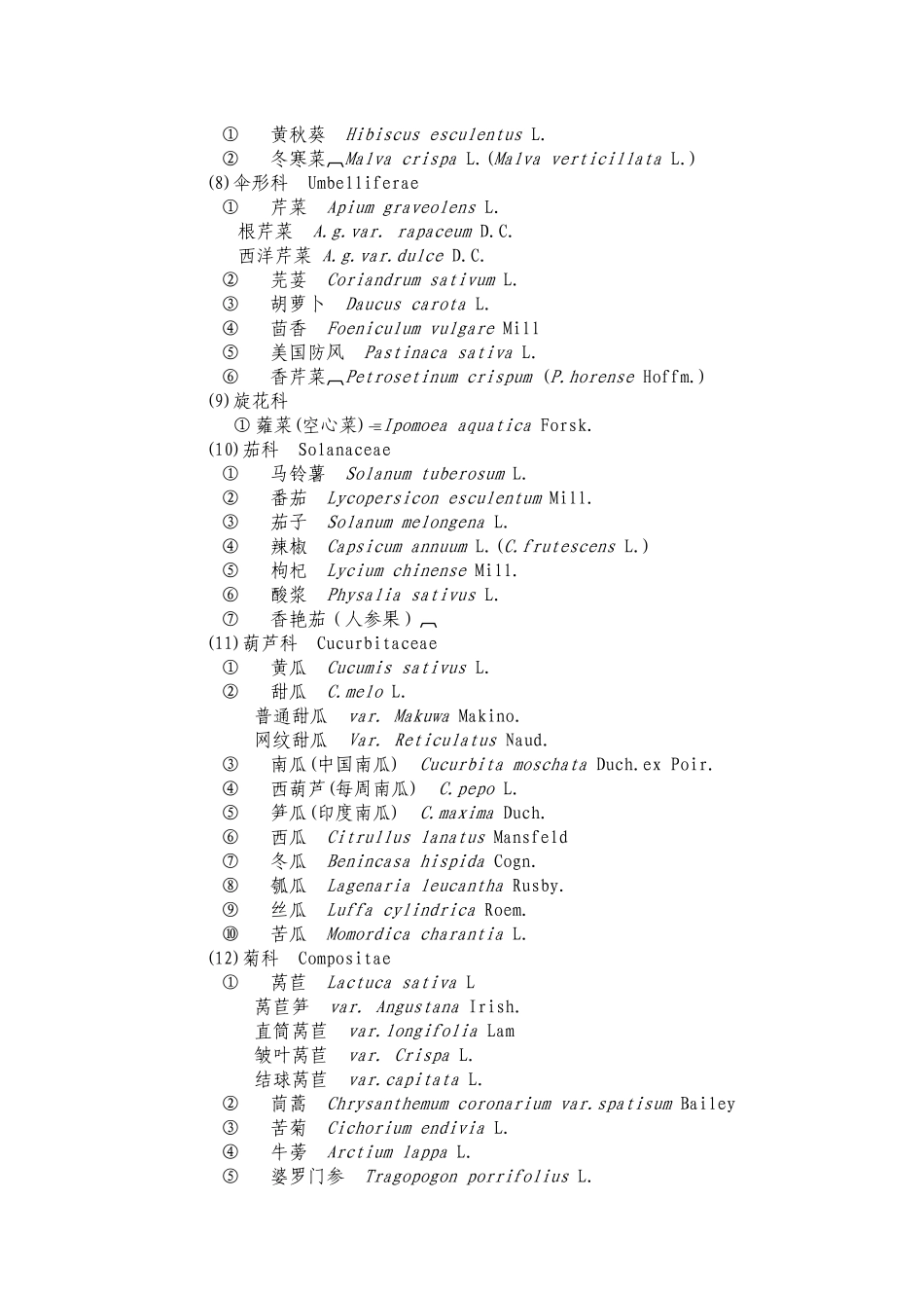 蔬菜栽培的生物学基础_第3页