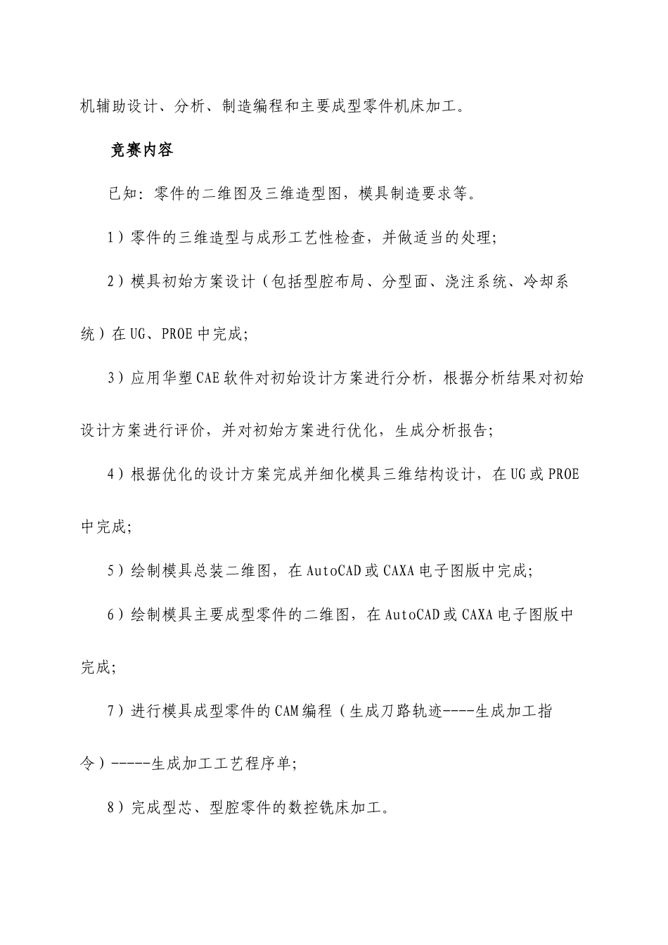 XXXX全国职业院校模具技能大赛规程_第2页