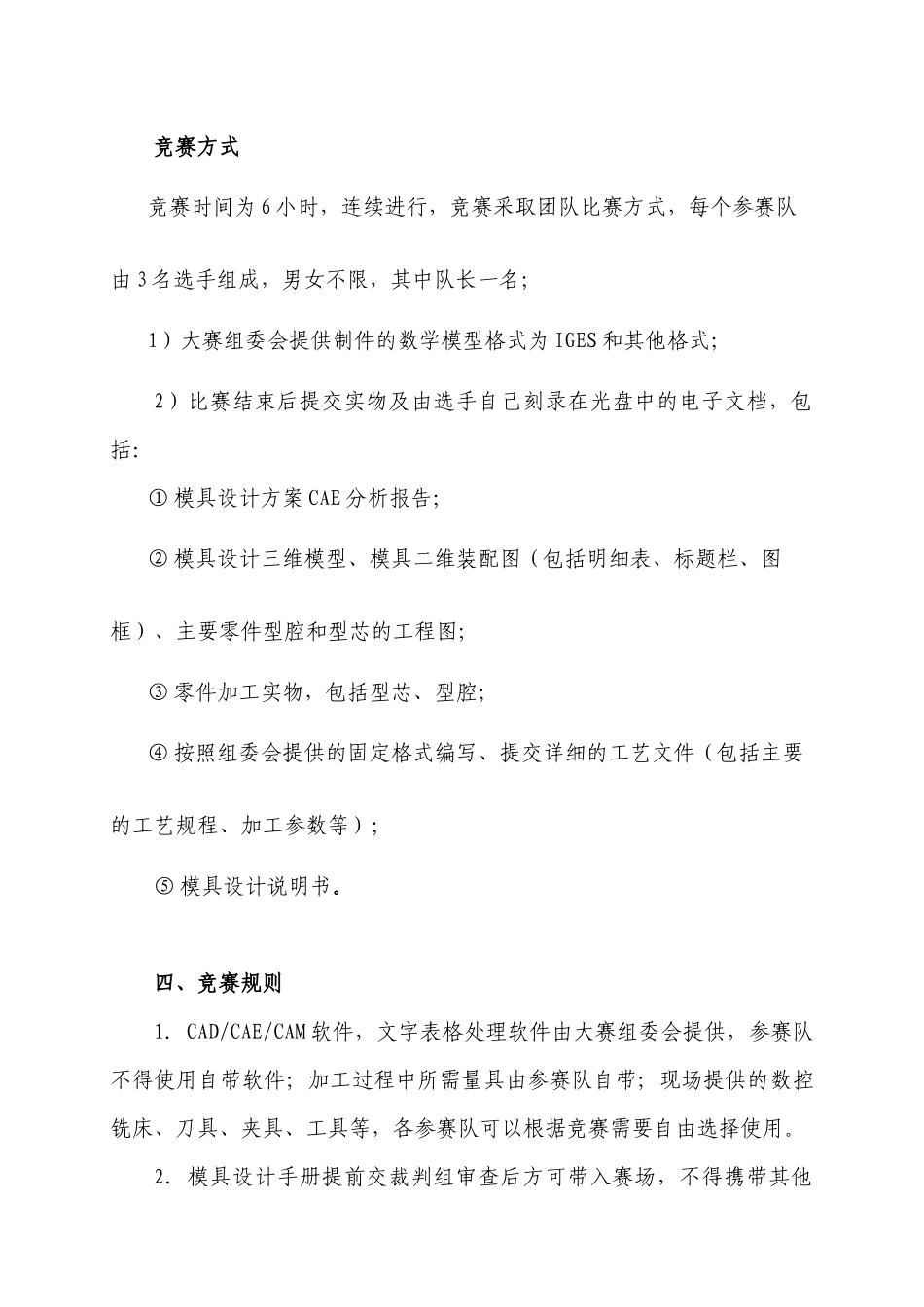 XXXX全国职业院校模具技能大赛规程_第3页