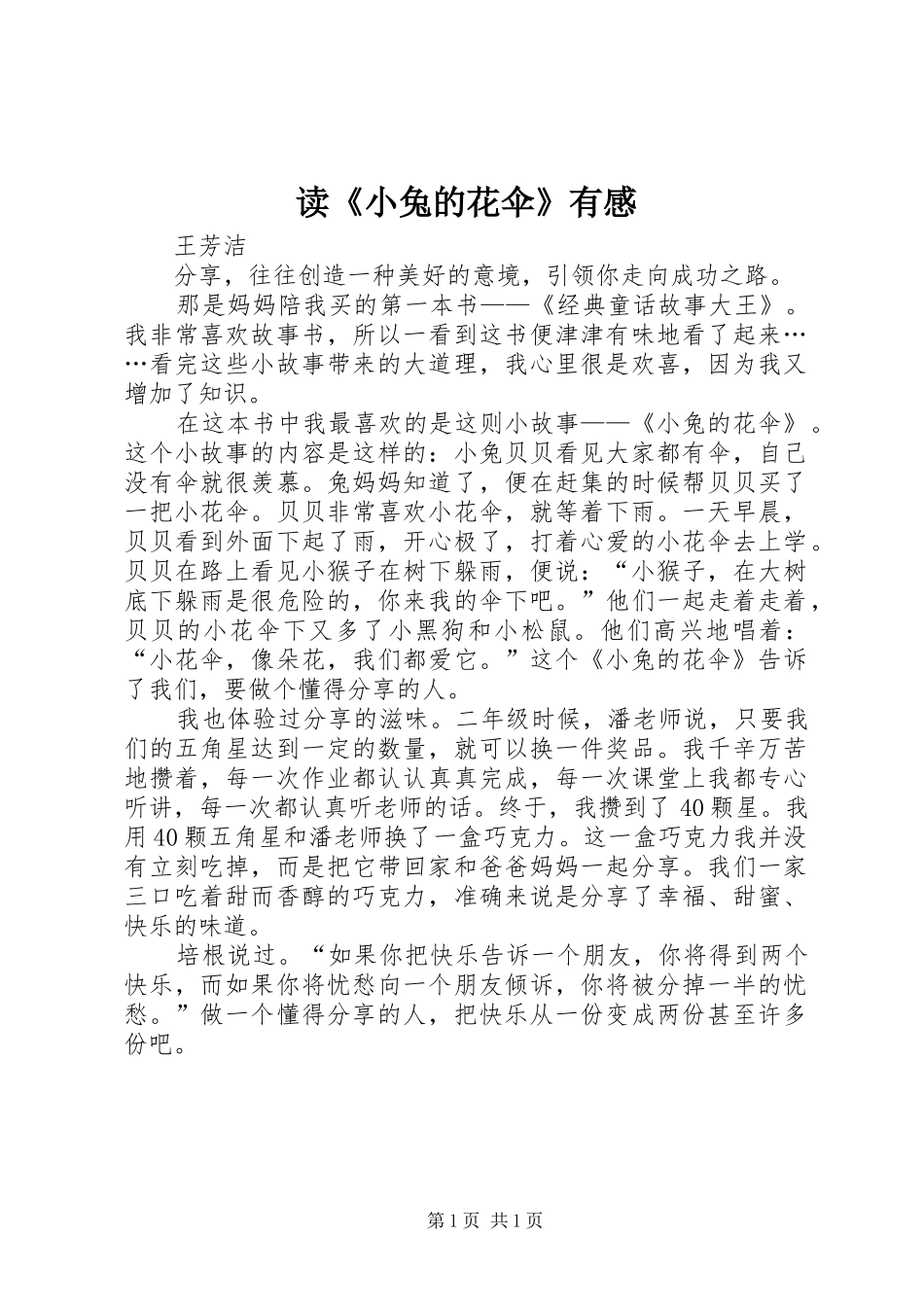 读《小兔的花伞》有感_第1页