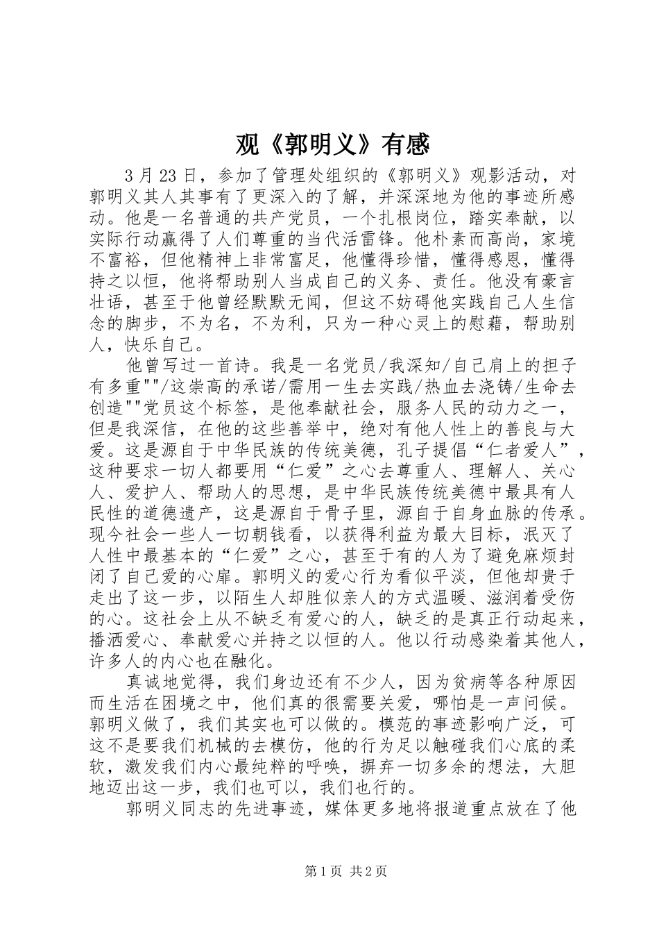 观《郭明义》有感_第1页