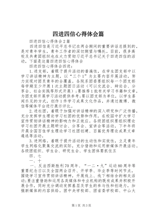 四进四信心得体会篇