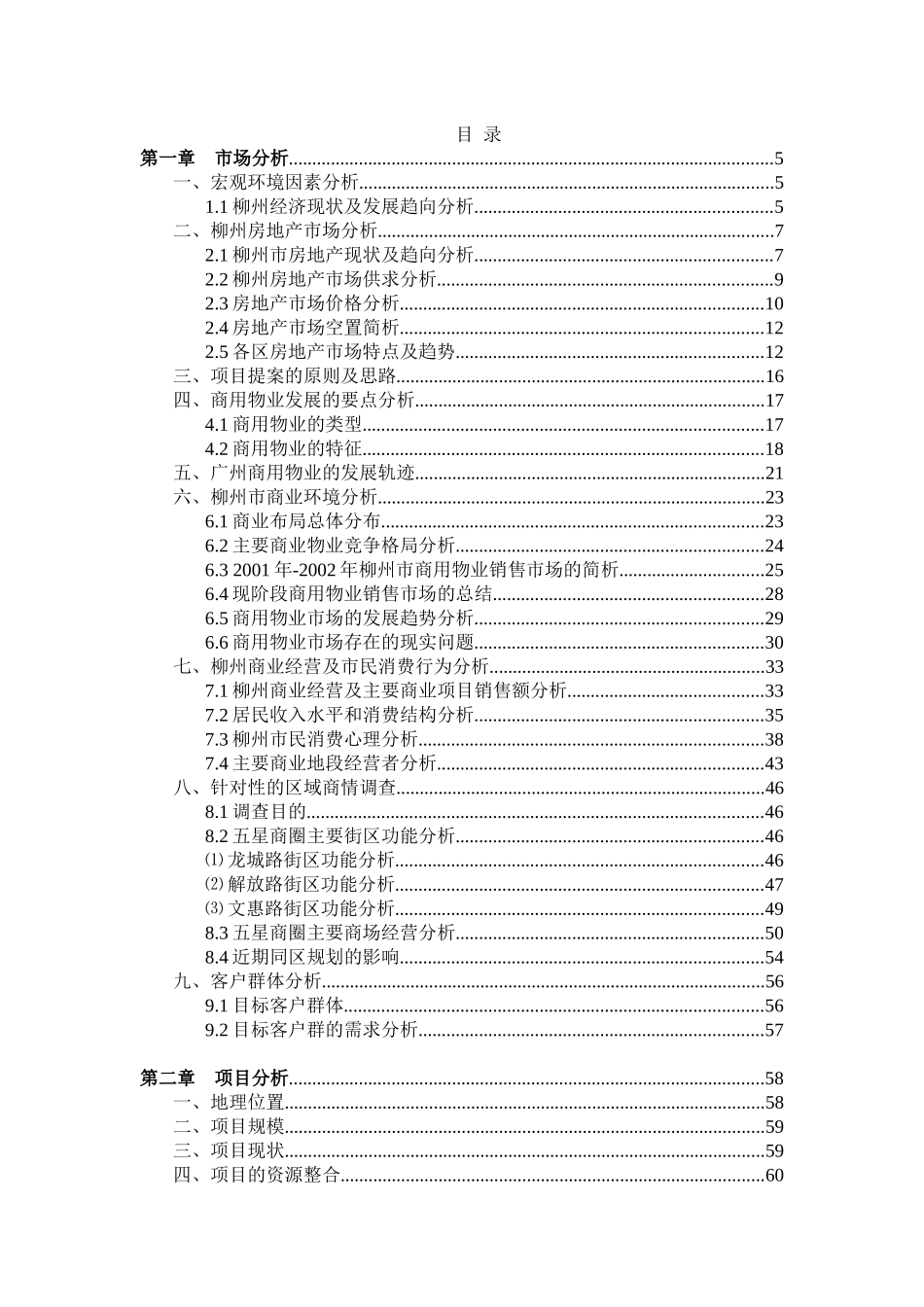 柳州市房地产项目市场发展现状_第1页