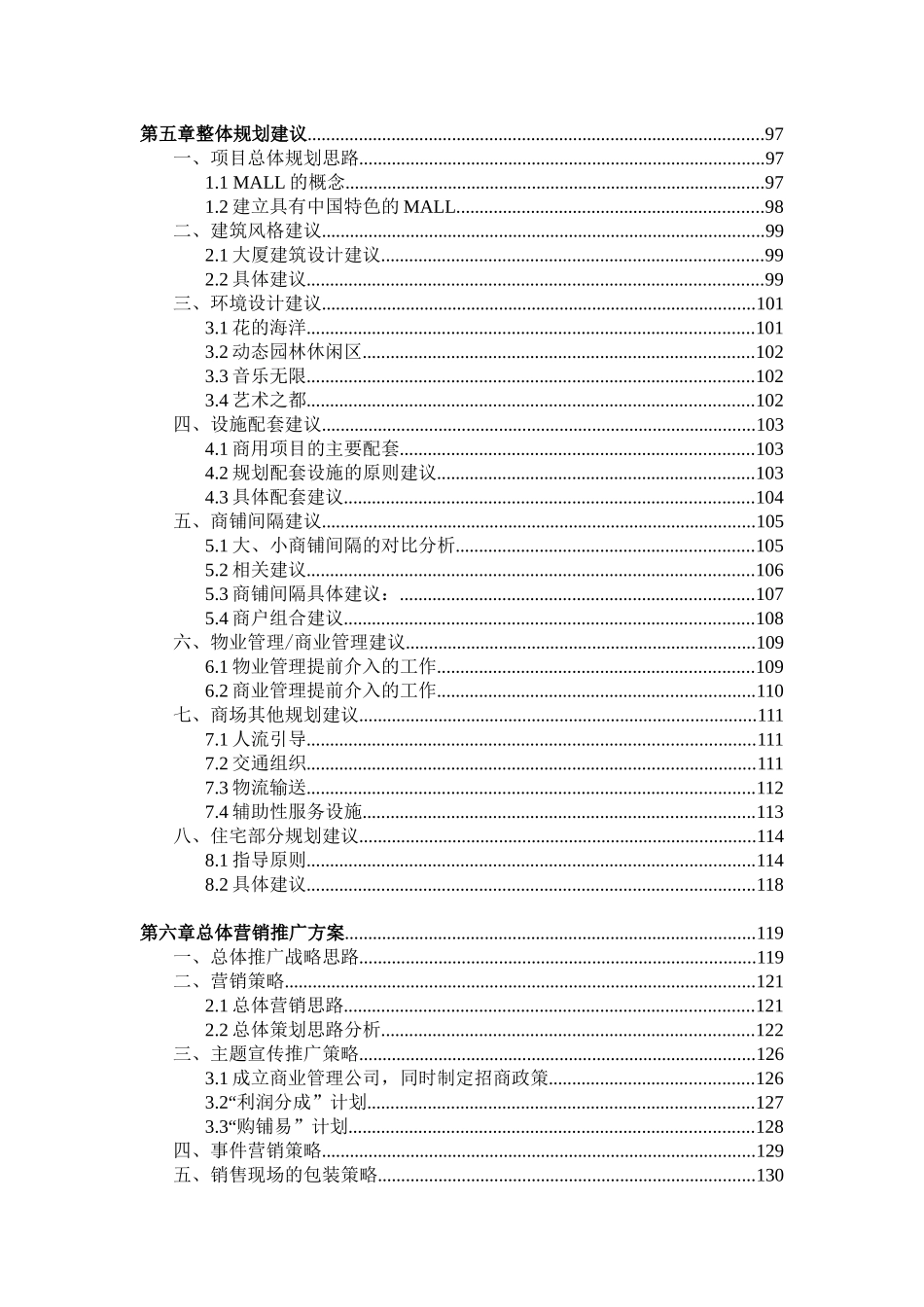 柳州市房地产项目市场发展现状_第3页