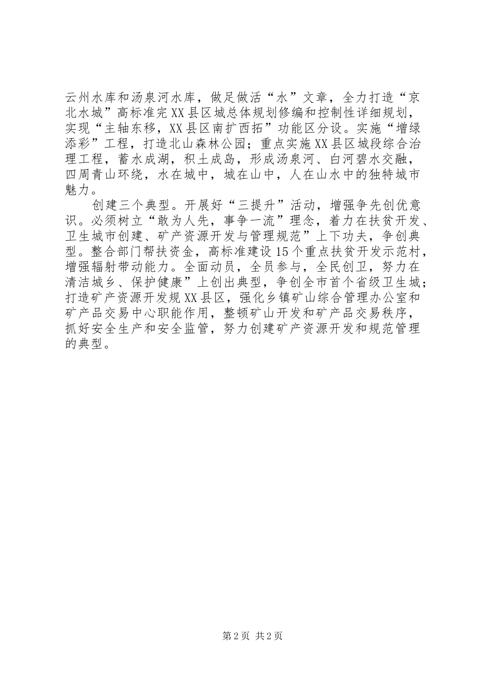 三提升体会领悟_第2页